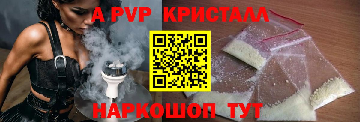 Alfa_PVP кристаллы  APVP СК КРИС  Вход с VPN  APVP крисы CK  Боровичи 