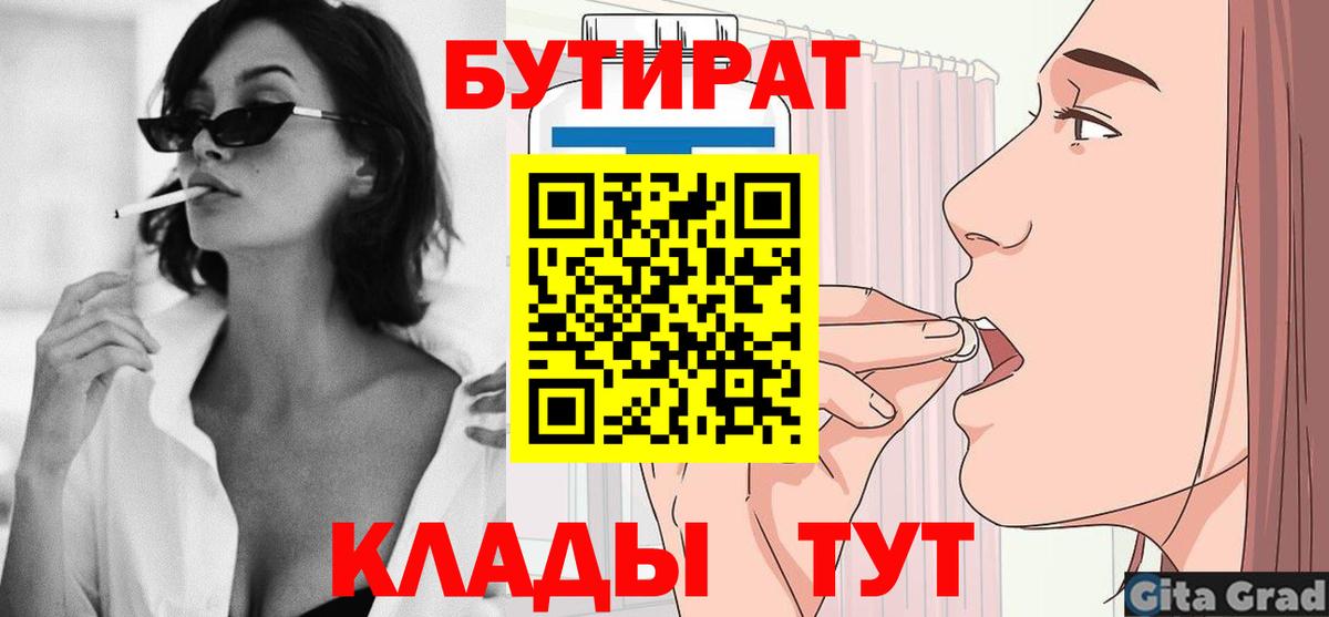 БУТИРАТ 1.4BDO  Вход с VPN  Боровичи 