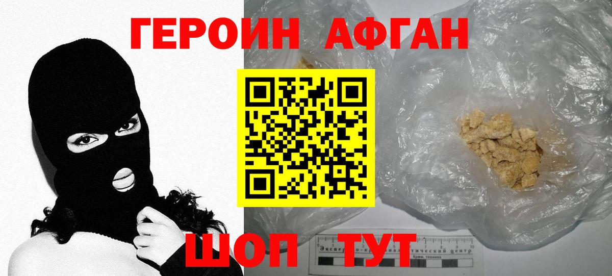 Героин VHQ Боровичи