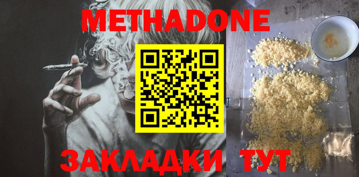 Боровичи  МЕТАДОН кристалл  Вход с VPN  МЕТАДОН кристалл 